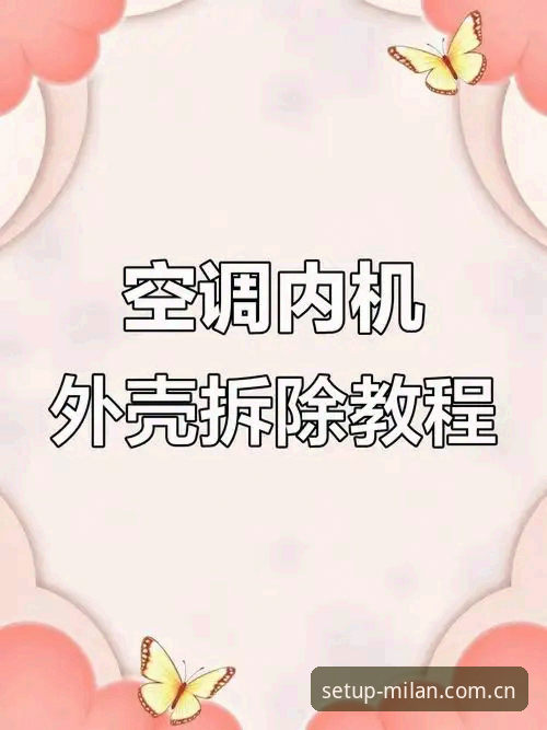 米兰安装官方主页CN站安卓版安装使用教程：从下载到预约挂机安装的全流程拆解